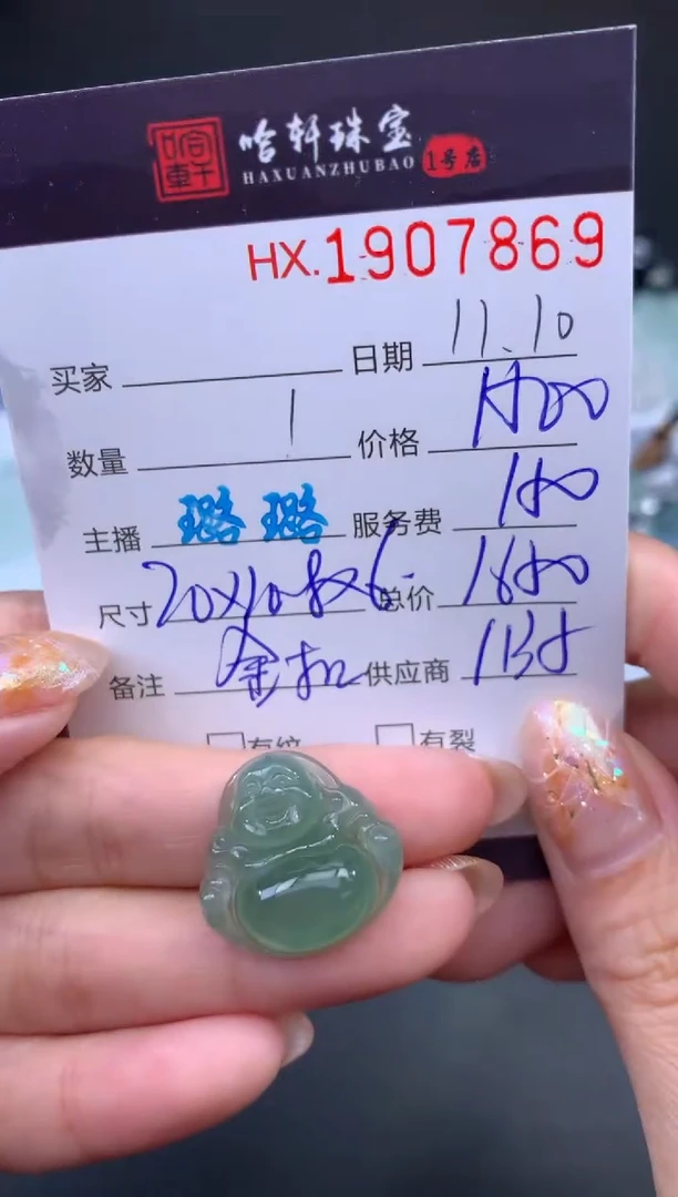 未镶嵌挂件翡翠哈轩 挂件1