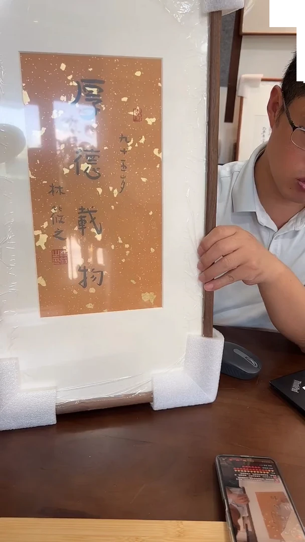 书法金陵书法家林xiao之手写书厚德载物