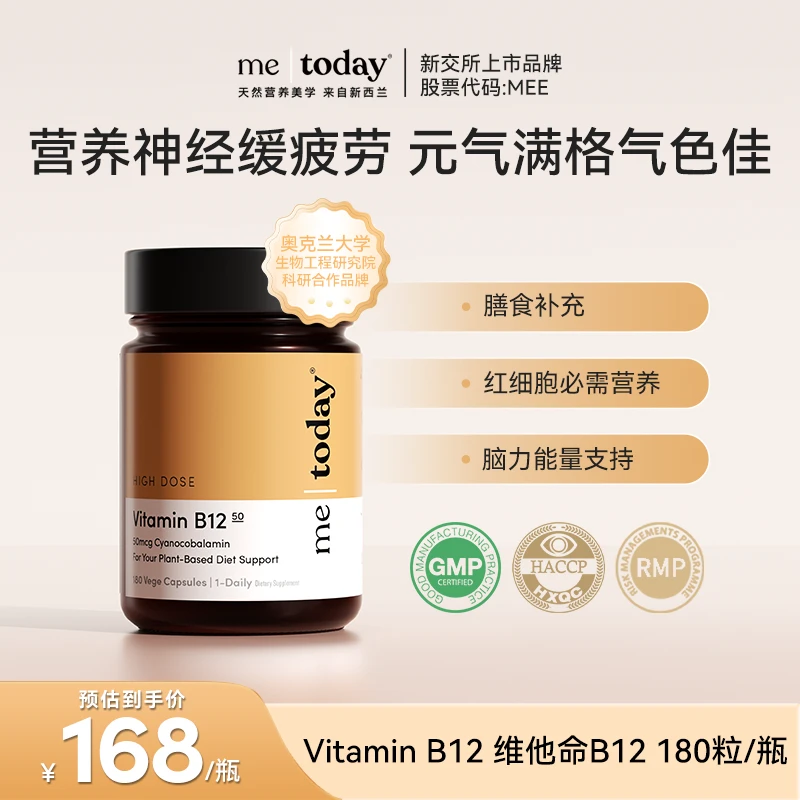 metoday维生素B12胶囊VB高含量b12营养常备高含量成人180粒/瓶