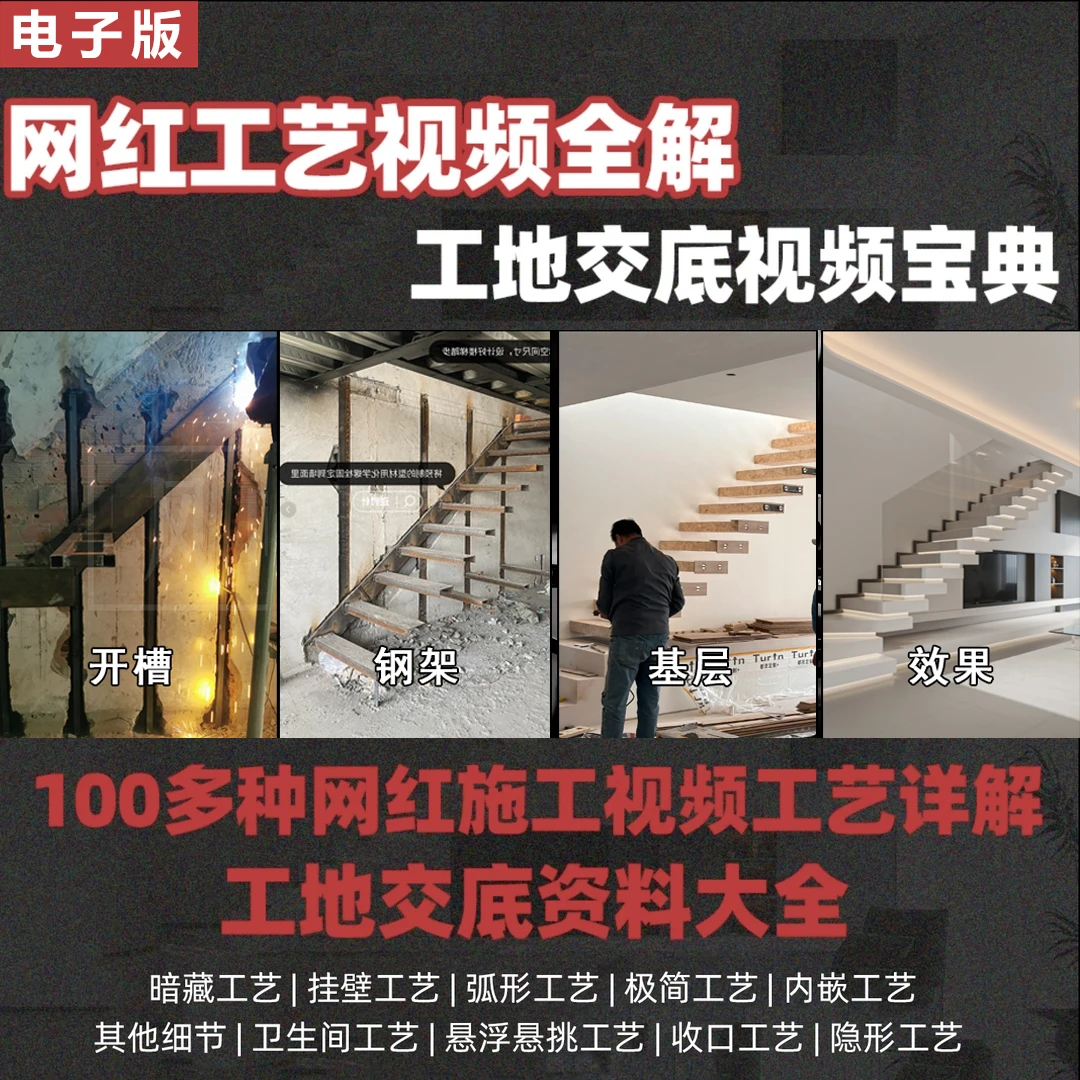 网红工艺视频装修工艺交底大全应用 - 装修设计