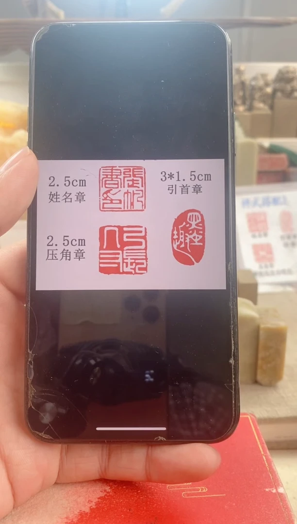 巴林石印石张****视　神木石套盒