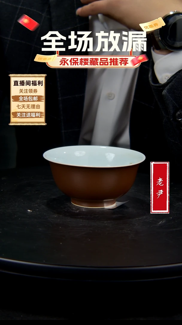 瓷紫金釉保利60期1039