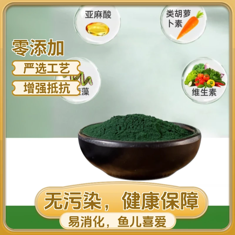 螺旋藻粉300目高消化吸收海参育苗鲍鱼育苗观赏鱼25公斤