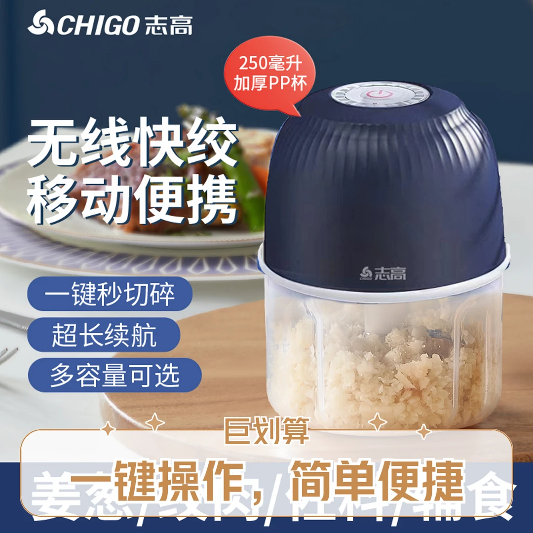 志高电动蒜泥机充电料理机250ML卫生多功能辅食无线绞蒜搅蒜器