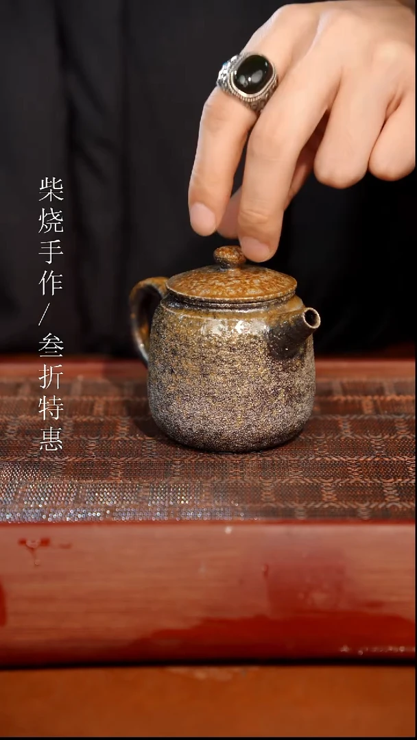 陶瓷奢瓷/瑞寅柴烧茶器（壶）1249 微瑕