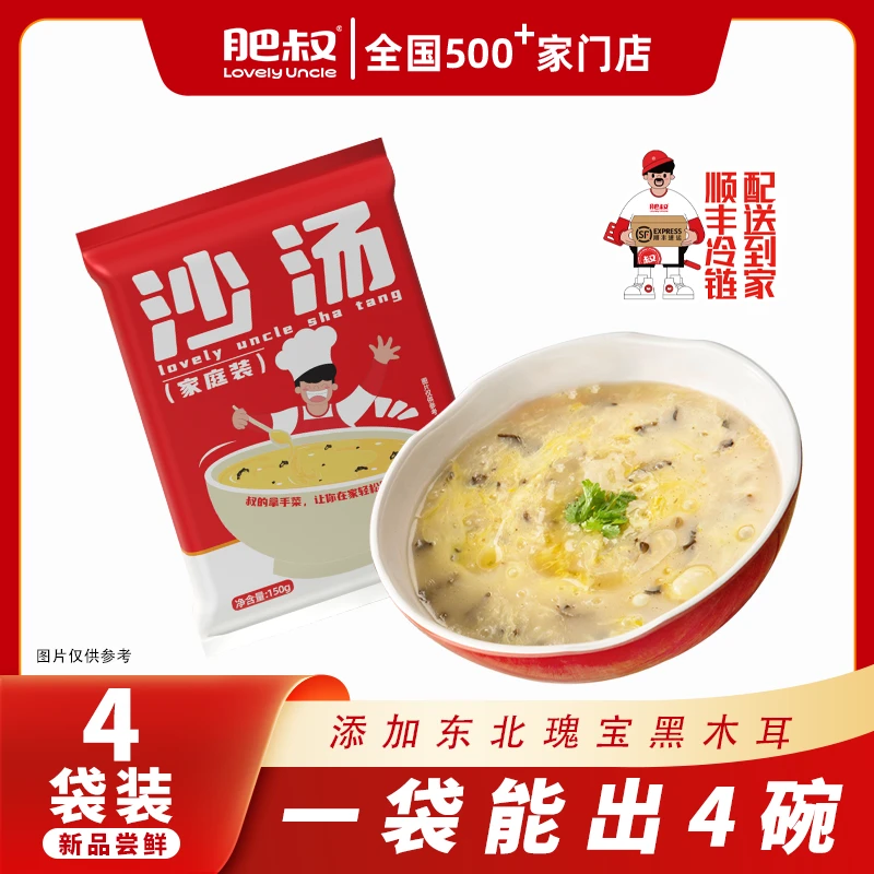 安徽特色肥叔沙汤（家庭版）精选东北黑木耳在家3分钟享受门店美味