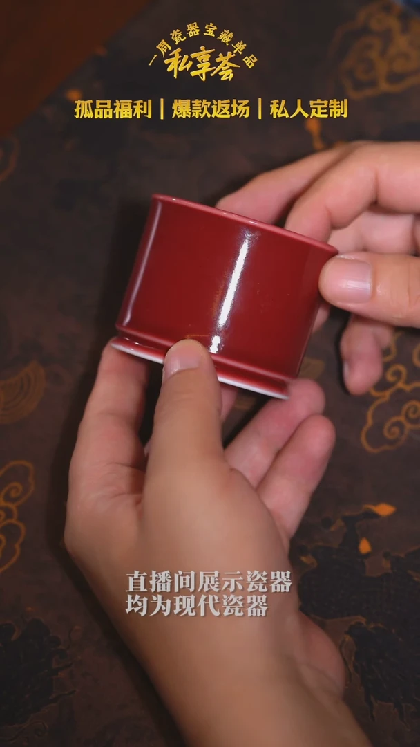 开播福利--红釉容天杯