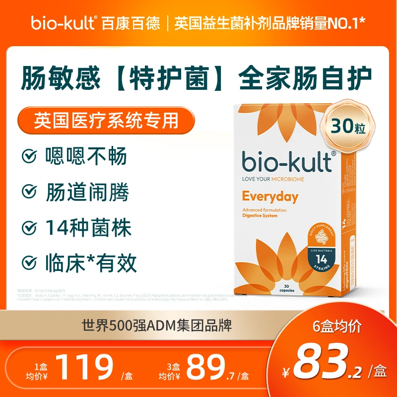 bio-kult百康百德每日肠道益生菌肠健康英国进口