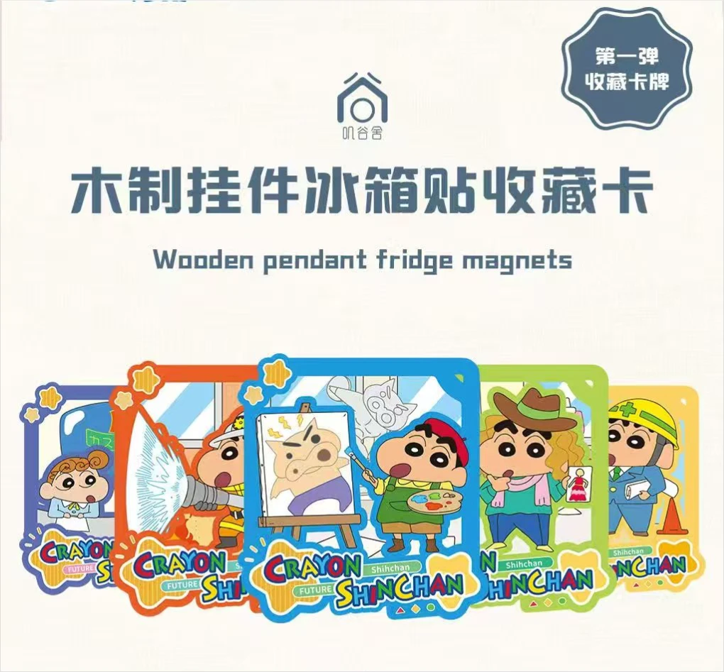 正版【蜡笔小新】木制挂件冰箱贴收藏卡盲盒（主播代拆）