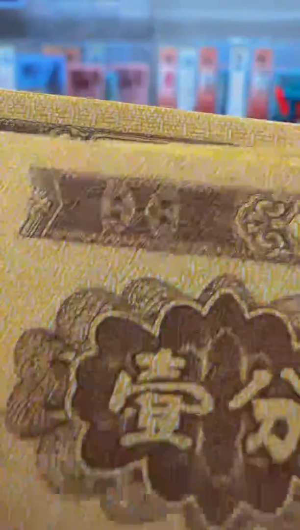 【闪购商品】退市人民币1分50冠漏墨单张