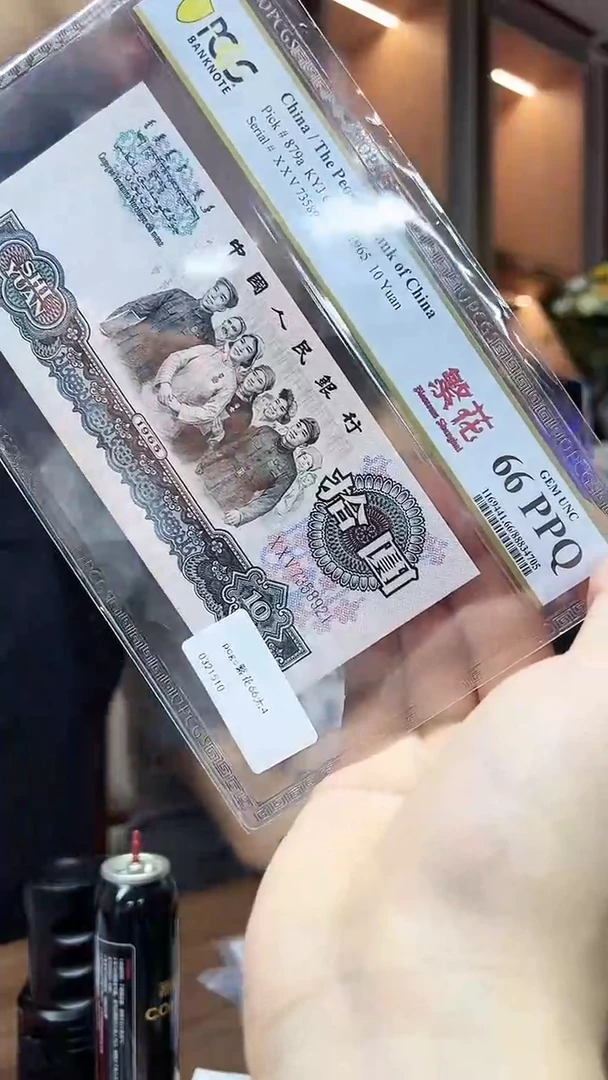 【闪购商品】PCGS-大团结繁花单张66分不挑号