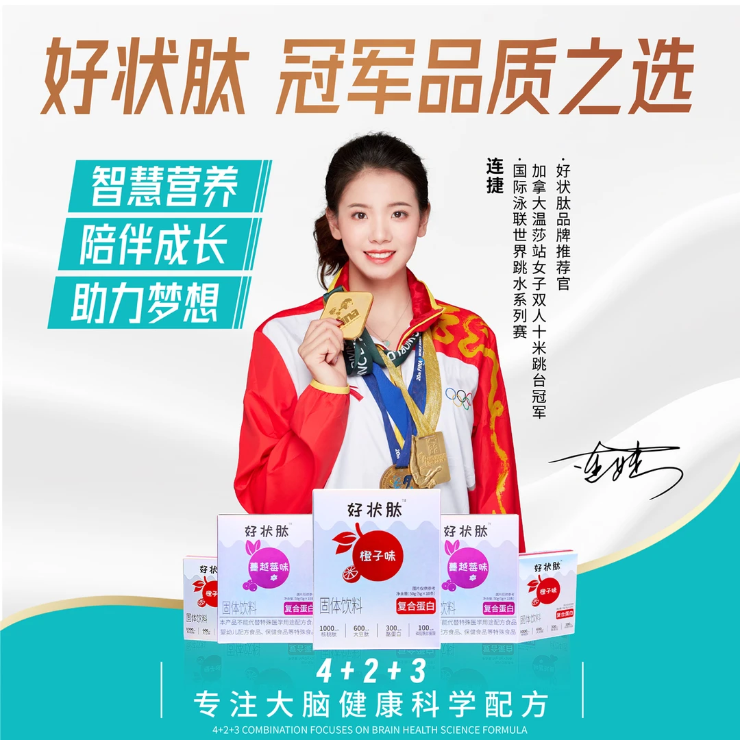 好状肽学生磷脂酰丝氨酸PS考试备考学习补脑记忆力免疫力睡眠