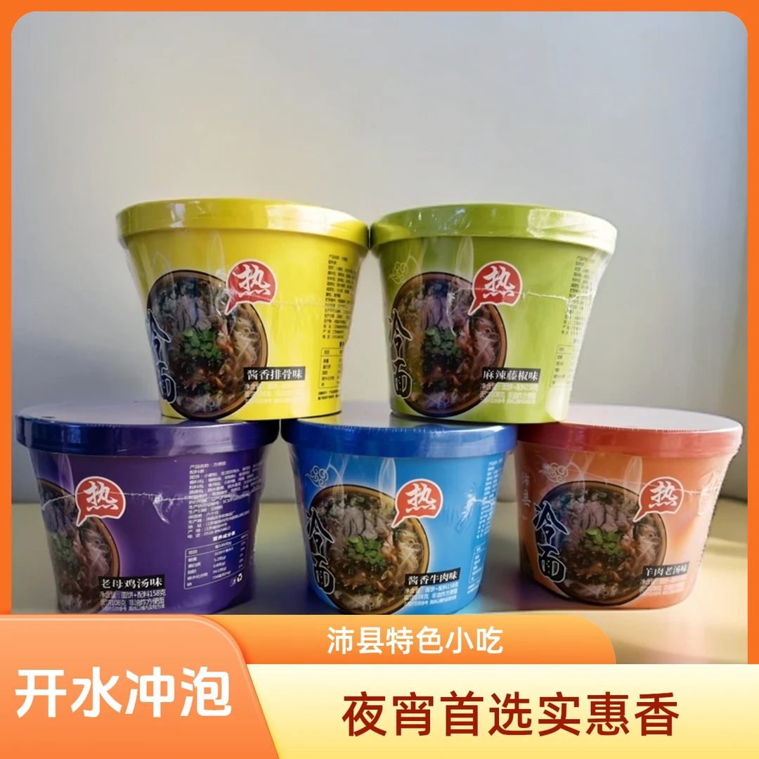 徐州庆丰树热冷面免煮开水冲泡即食特色方便面非油炸劲道爽