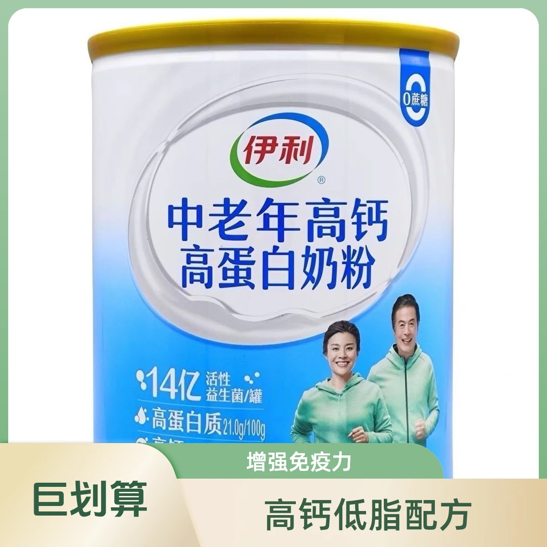 【日期到11月】中老年高钙高蛋白奶粉700g