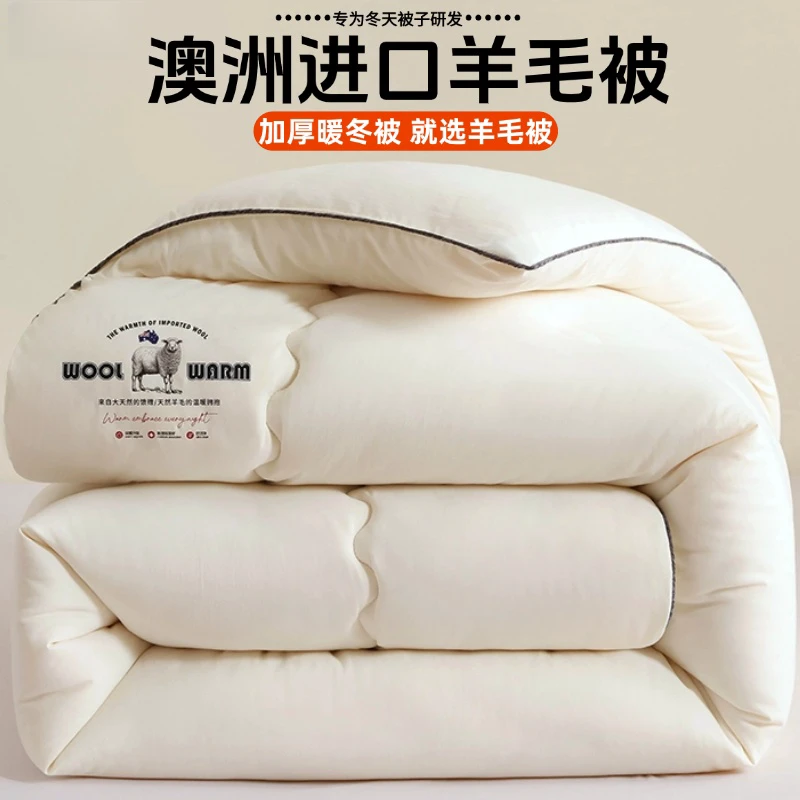 亲肤澳洲羊毛被加厚保暖的秋冬被芯单双人学生宿舍家用被褥床品