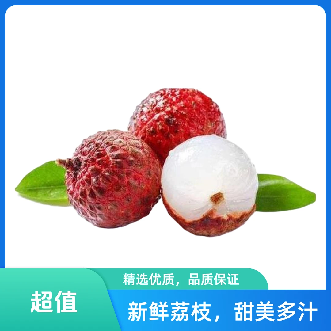 【顺丰明天送到家】桂味荔枝岭南荔枝新鲜多汁