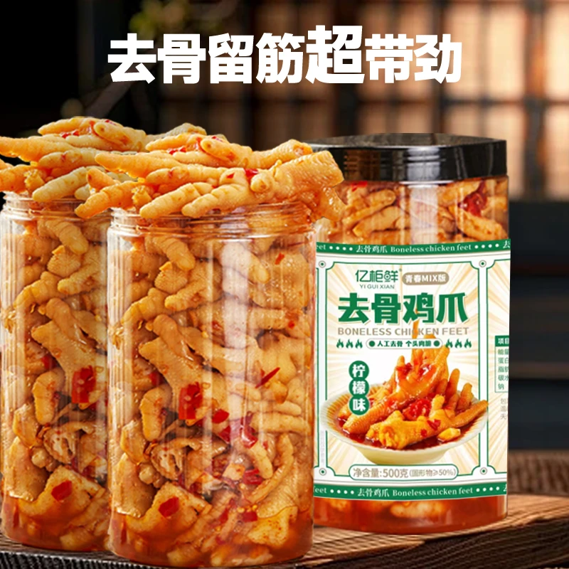 亿柜鲜蒜香酸辣柠檬无骨去骨脱骨鸡爪凤爪即食解馋休闲零食