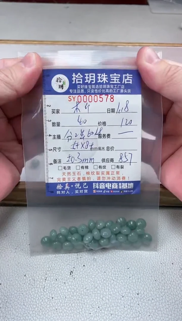 【闪购商品】翡翠散珠鼓珠卡5+*8+毫米578
