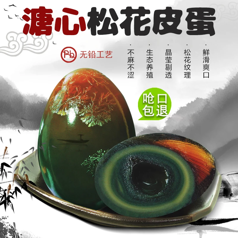 鄱阳湖正宗松花皮蛋无铅工艺优质溏心大蛋营养10枚包邮450g以上