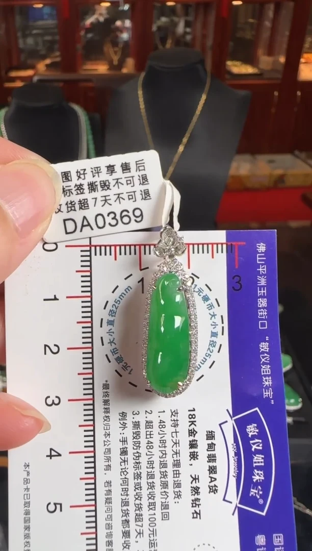 颈饰18K金镶嵌翡翠DA0369绿富贵豆