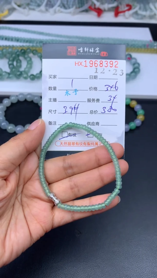 未镶嵌挂件翡翠哈轩 珠串1（有纹有裂）