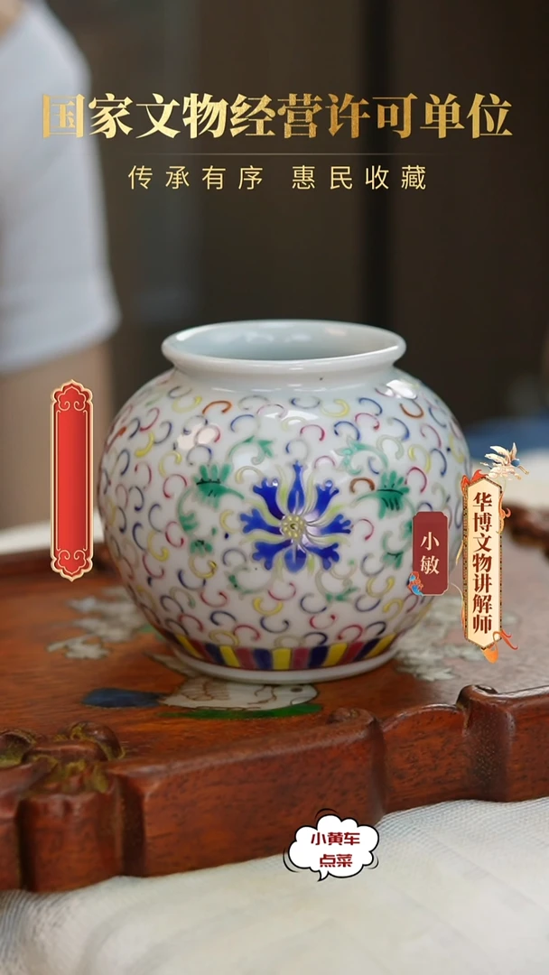 清水呈612粉彩缠枝花寿字纹卉水呈