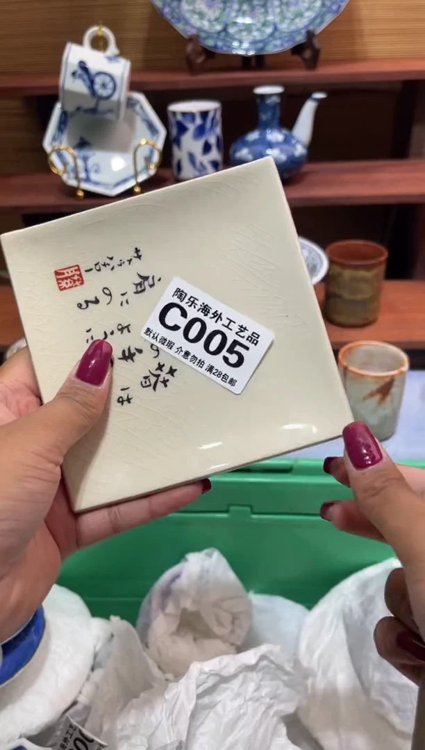 瓷片行**至              C005