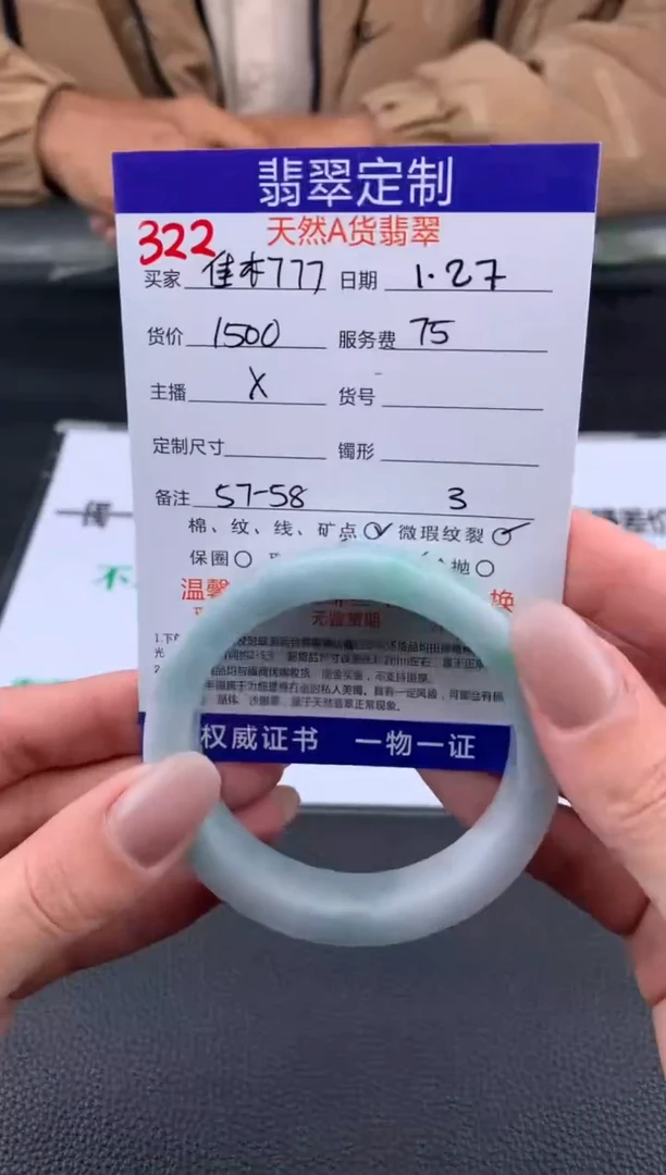 【闪购商品】定制翡翠未镶嵌322#手镯定制链接