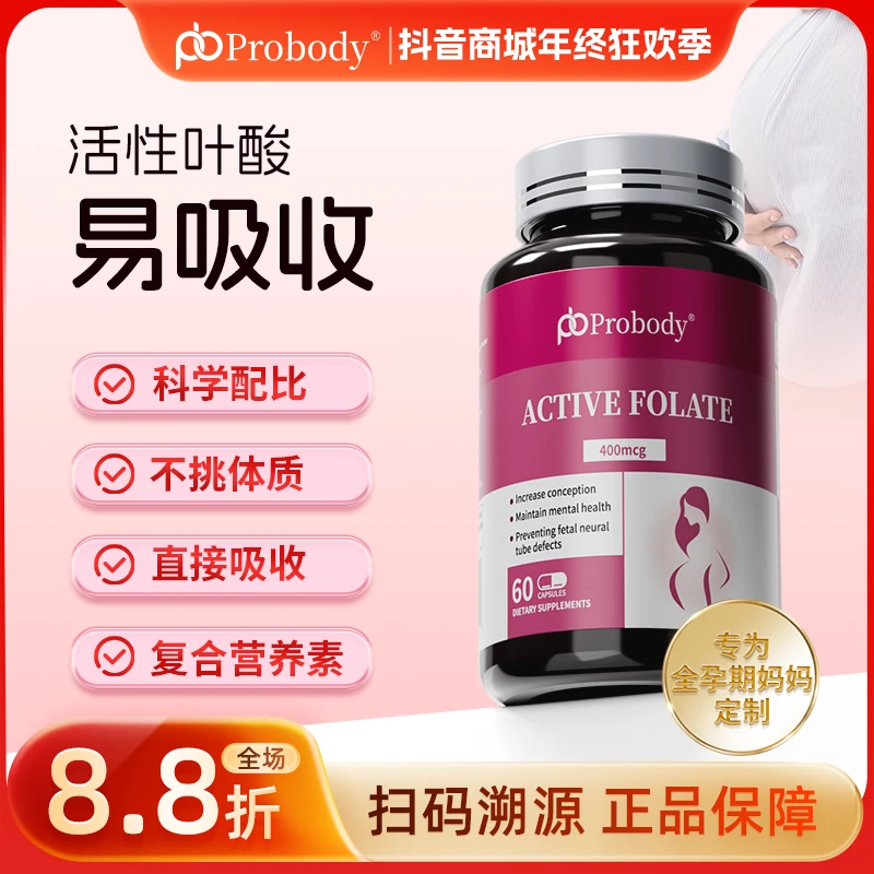 【爆款】probody活性叶酸备孕孕期珀巴迪复合维生素女士哺乳期正品
