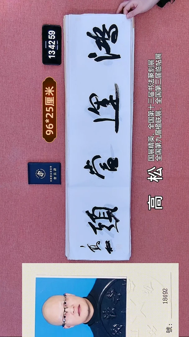 书法182    高老师书法作品