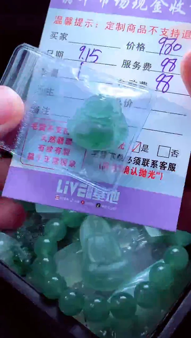 未镶嵌定制翡翠卢*翡翠毛货定制528804