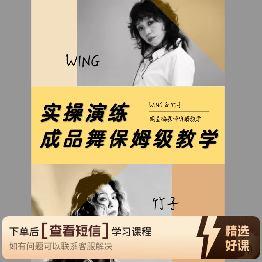 成品舞保姆级教学实操演练知识服务读书卡课程