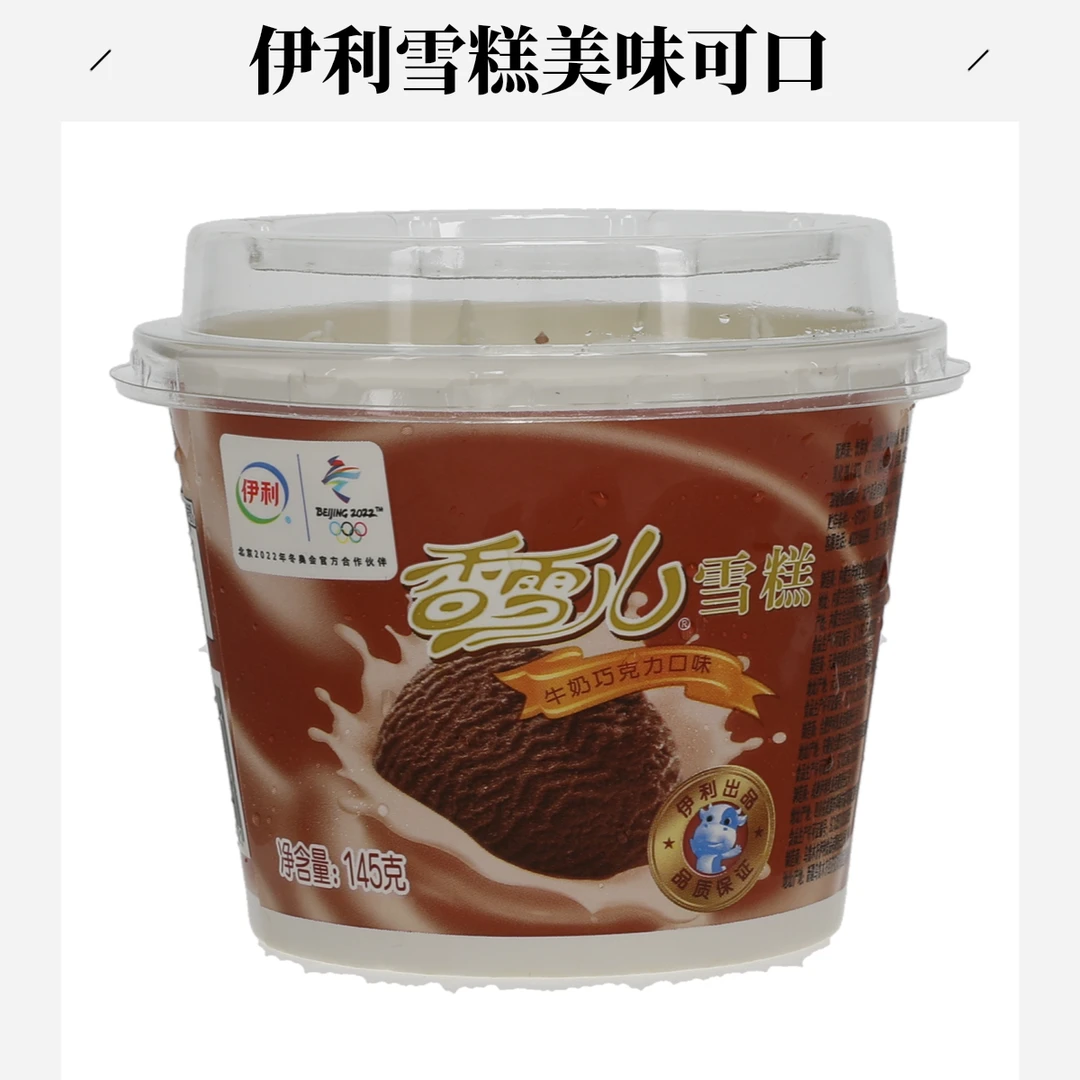 伊利香雪儿雪糕牛奶巧克力口味 145g