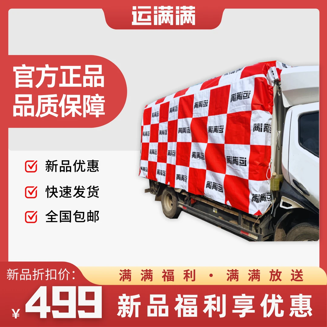 运满满福利篷布/9.6米平板（7m*12m） /带绳子