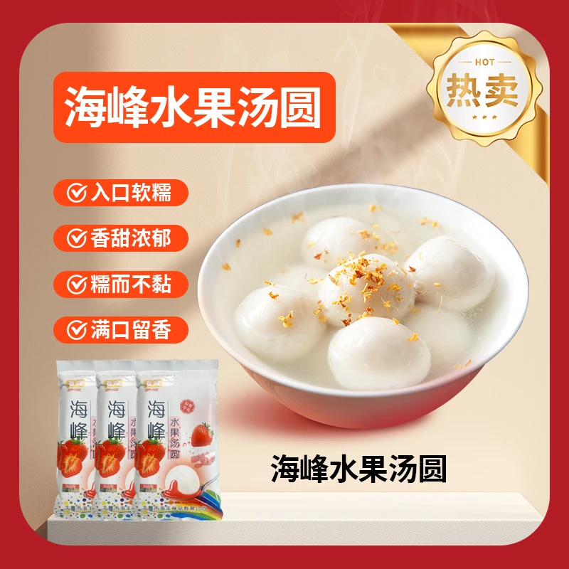 海峰糕点水果汤圆元宵多种口味组合装