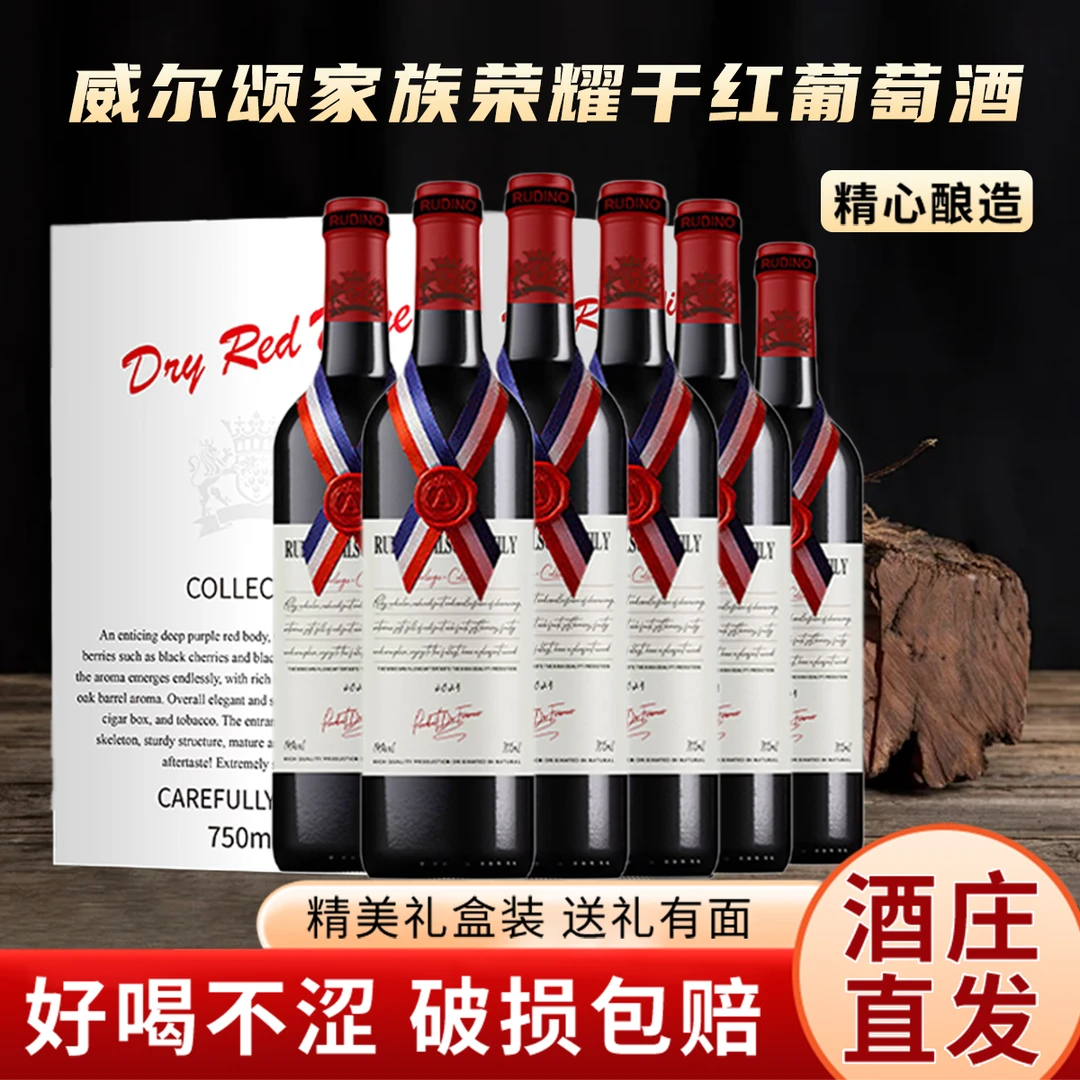 威尔頌家族荣耀干红葡萄酒750ml6瓶装