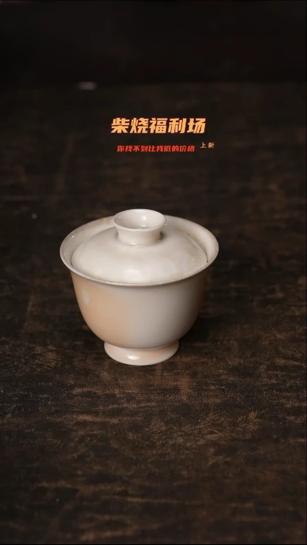 926柴窑裸烧自然落灰