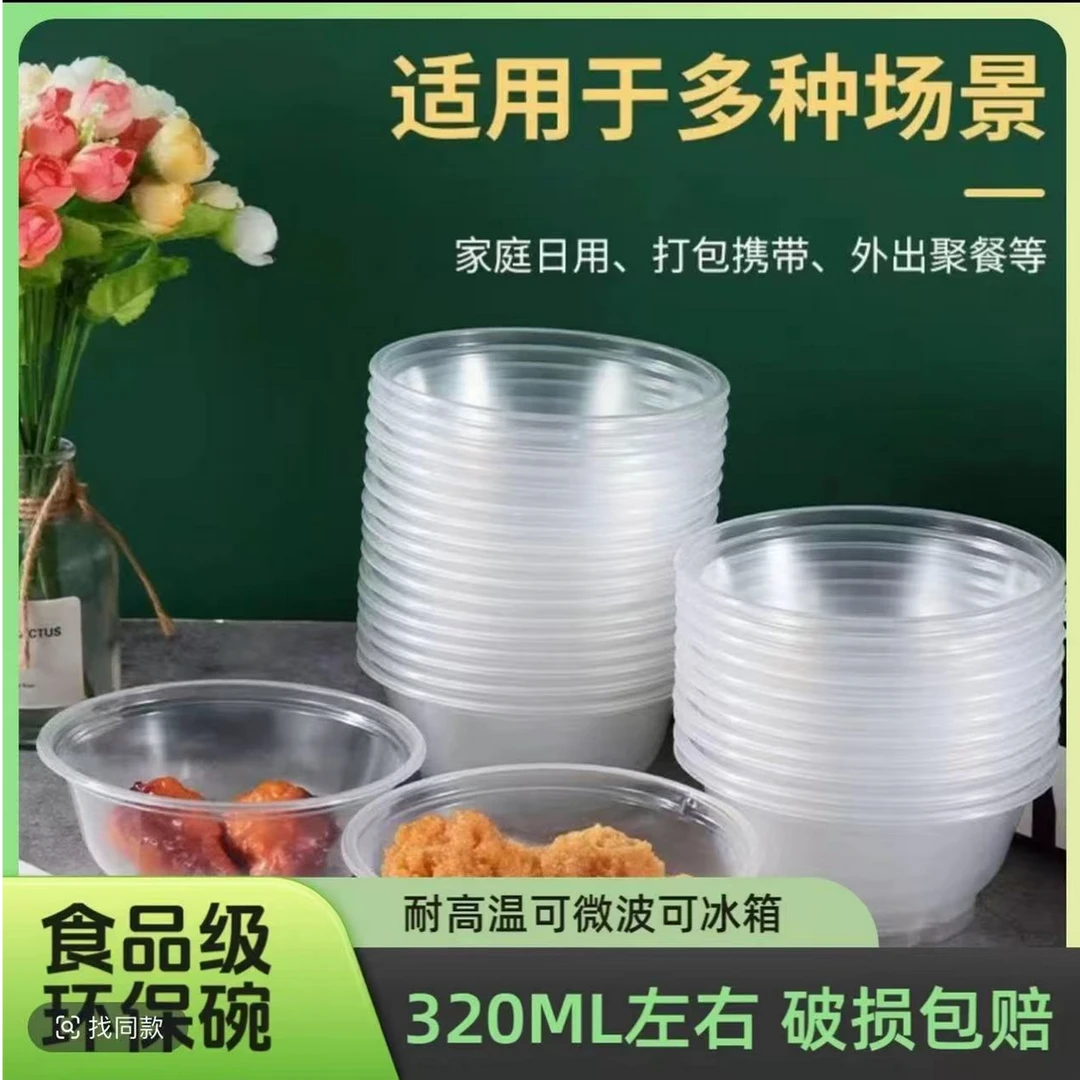 【50个碗】软质一次性碗透明环保食品级PP材质外卖加厚圆形塑料碗6