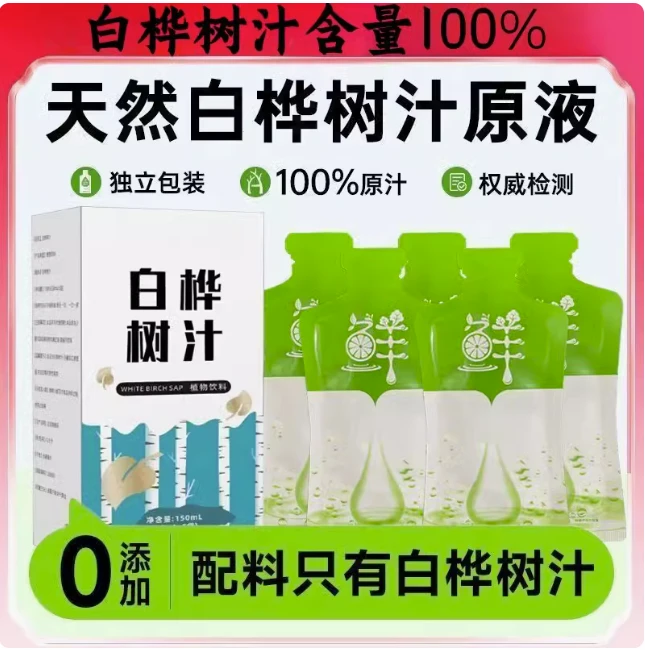 白桦树汁非浓缩原汁原液果汁独立包装白桦汁即饮长白山植物饮料