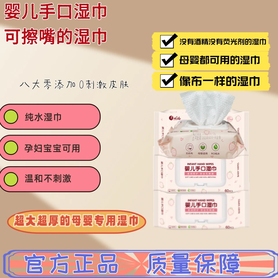【婴幼儿宝宝可用】RO纯水湿巾纸加厚加大湿巾温和不刺激0酒精湿巾