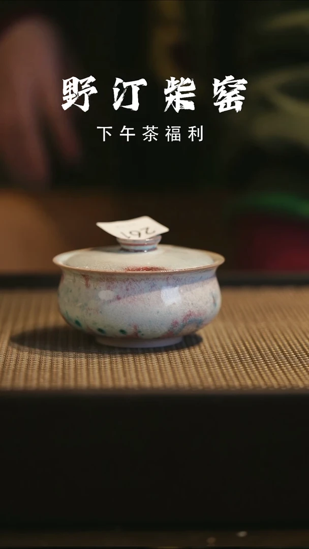 野汀柴窑手工手作@@YT261