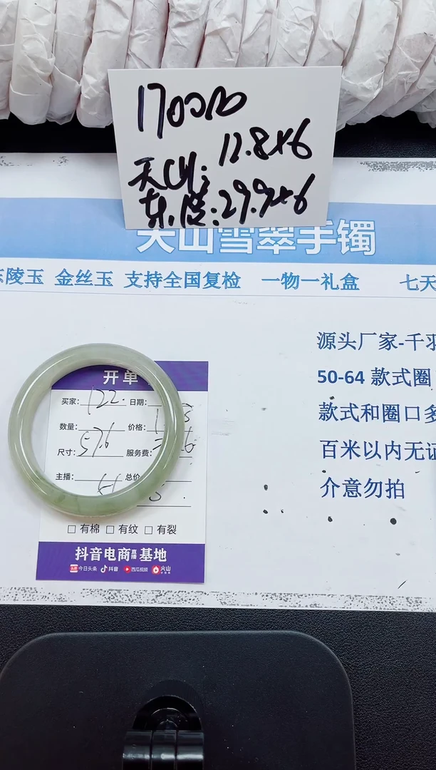 未镶嵌手镯石英质玉122-57.6