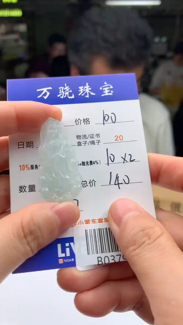 未镶嵌定制翡翠运****说  B037969