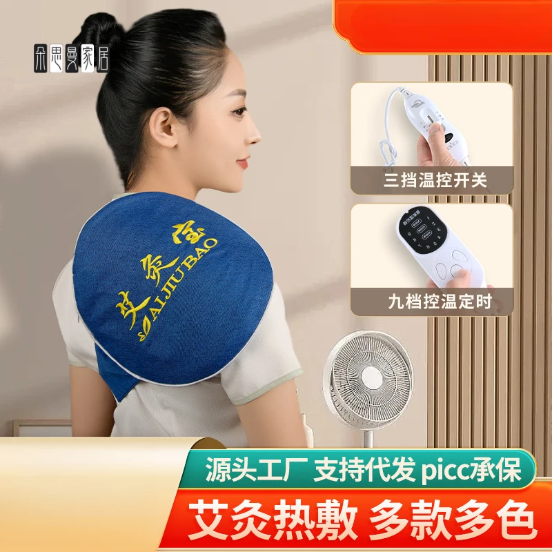 朵思曼艾远堂艾灸宝电加热家用艾草热敷包随身灸艾草暖腹家用办公