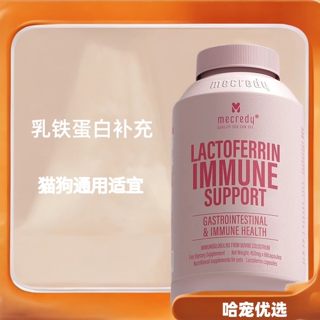 宠物乳铁蛋白猫狗通用力营养补充剂