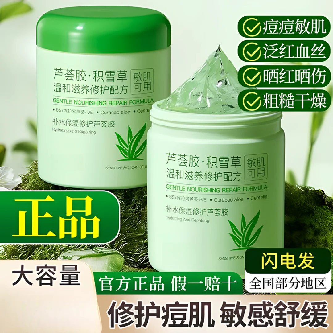 【芦荟灌肤】正品保湿补水芦荟胶修护乳液清爽水光滋润面霜芦荟凝胶