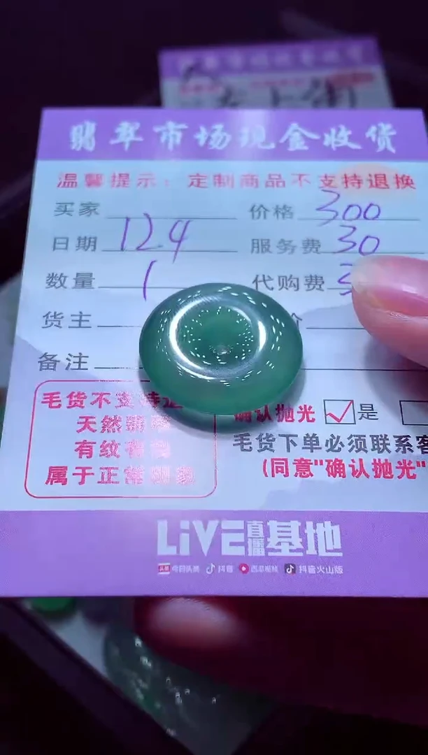 未镶嵌定制翡翠郝*生毛货翡翠定制559768