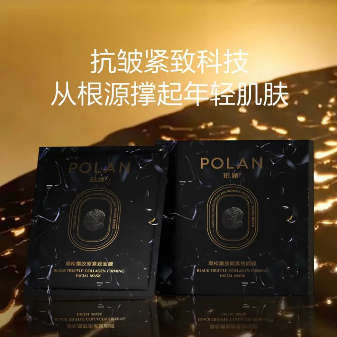 【丽娜专属】珀澜黑松露胶原面膜5片/盒