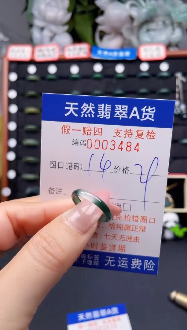 翡翠戒指未镶嵌14*3484