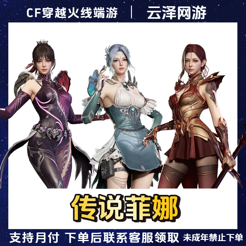 CF穿越火线端游商品传说菲娜角色传说灵眸活动【未成年禁止下单】